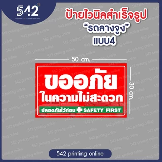 ป้ายไวนิลสำเร็จรูป รถลากจูง ขนาด 30x50 cm .มี 4 แบบให้เลือก พับขอบเจาะตาไก่ฟรี พร้อมใช้งาน❗️