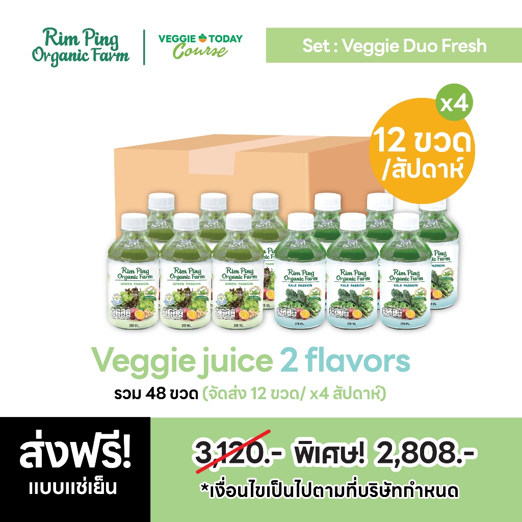 คอร์สรายเดือน Set Veggie Duo Fresh : Green Passion (x6) + Kale Passion (x6) (ส่งฟรีx4สัปดาห์)