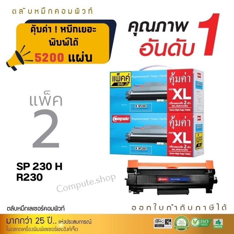(2ตลับ) หมึก Ricoh 408294 TYPE SP230H SP 230 DNw 230 Sfnw 230dnw SP 230sfnw SP230 SP230dnw SP230sfnw