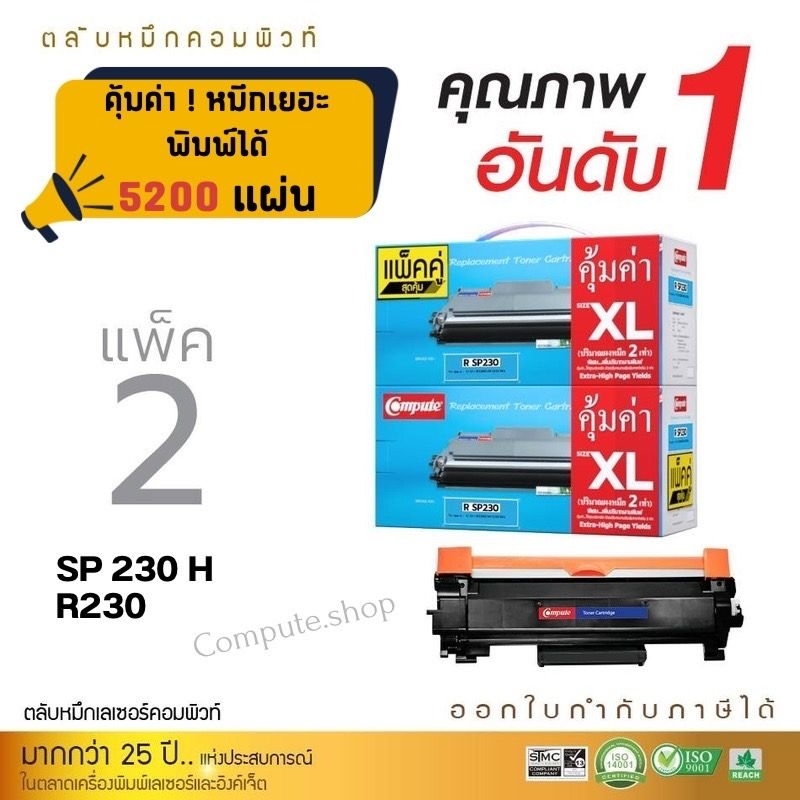 (2ตลับ) Ricoh SP 230H หมึก Compute ตลับ Ricoh SP230L R230, Ricoh SP 230SFNw Toner,  ricoh sp230h 230