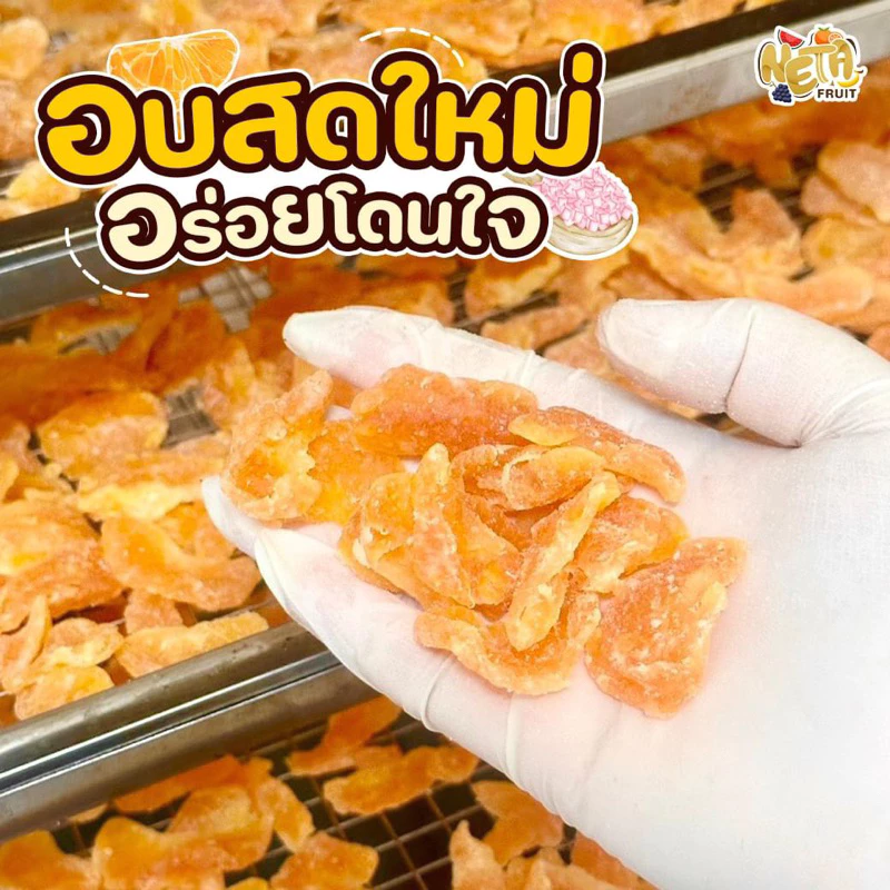 🍊เนต้าฟรุ๊ต 𝐃𝐫𝐢𝐞𝐝 𝐎𝐫𝐚𝐧𝐠𝐞 ส้มกลีบอบแห้ง รสเกลือหิมาลายัน ขนาด1kg หวานอมเปรี้ยวตัดด้ววความเค็มของเกลือสีชมพู thumbnail 7