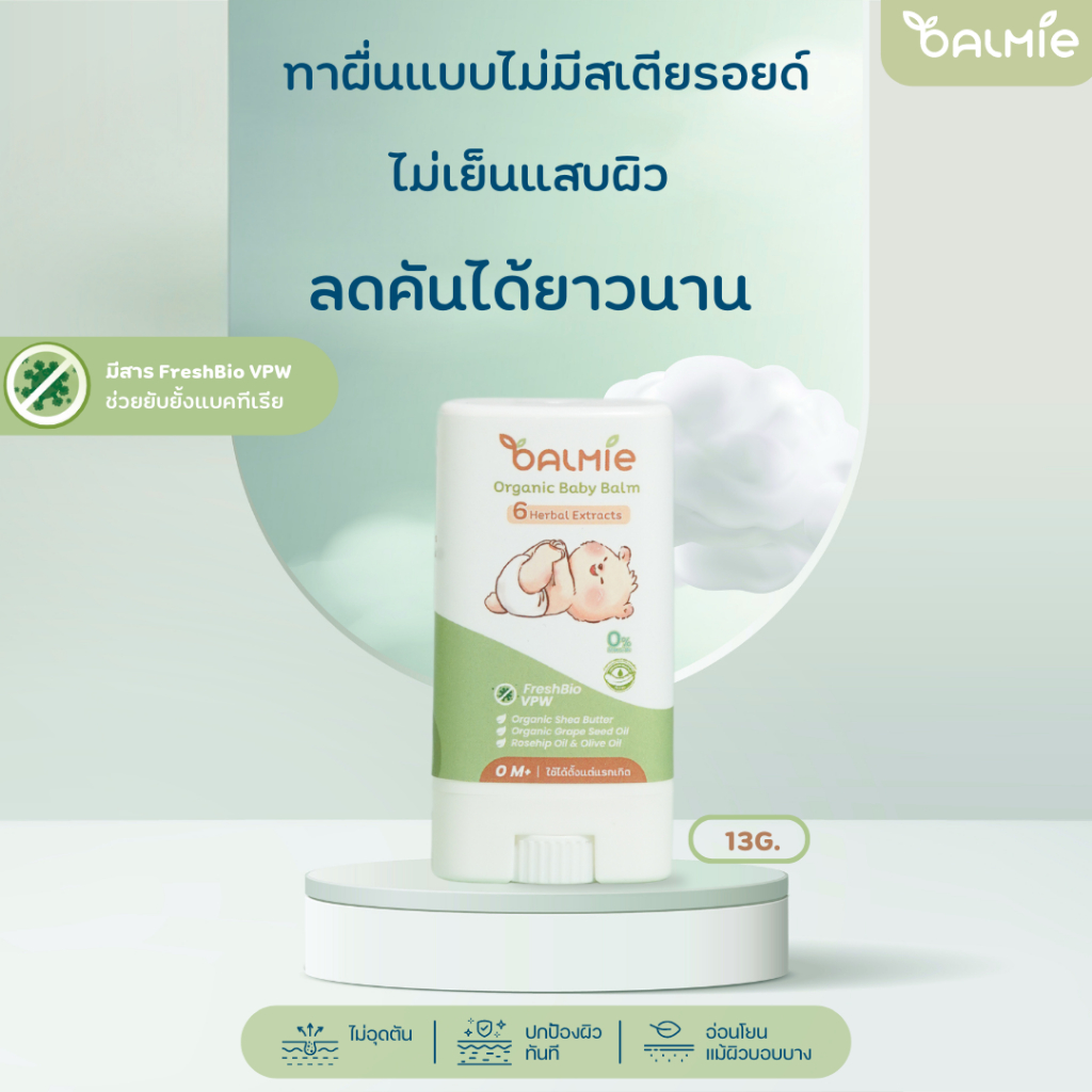 Balmie บาล์มทาผื่น ยุงกัด ผื่นผ้าอ้อม ข้อพับ ผื่นคัน รอยแดง Itches-Relief&After Bite Balm ขนาด 13 G.