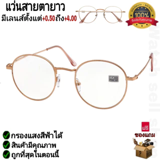 แว่นสายตายาว กรองแสงสีฟ้าได้ ป้องกัน UVได้ กรอบโลหะ คุณภาพดี (เลนส์แบบไม่สะท้อน) สไตล์แฟชั่น รุ่นP-578