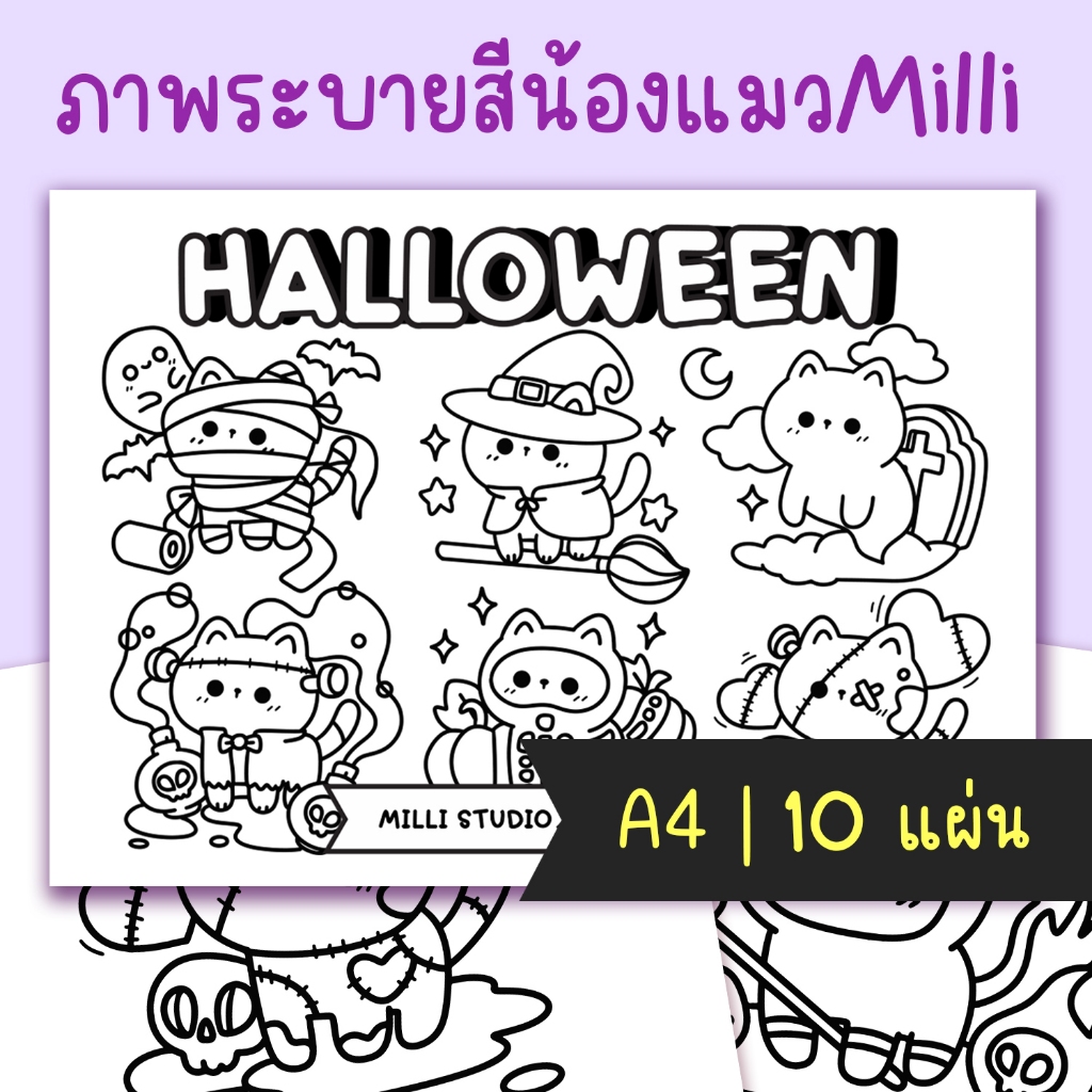 ส่งฟรี 🌟 ภาพระบายสีเด็กผู้ใหญ่ HALLOWEEN CAT สมุดระบายสีแมว coloring book แผ่นระบายสีไม้ สีเมจิก มาร