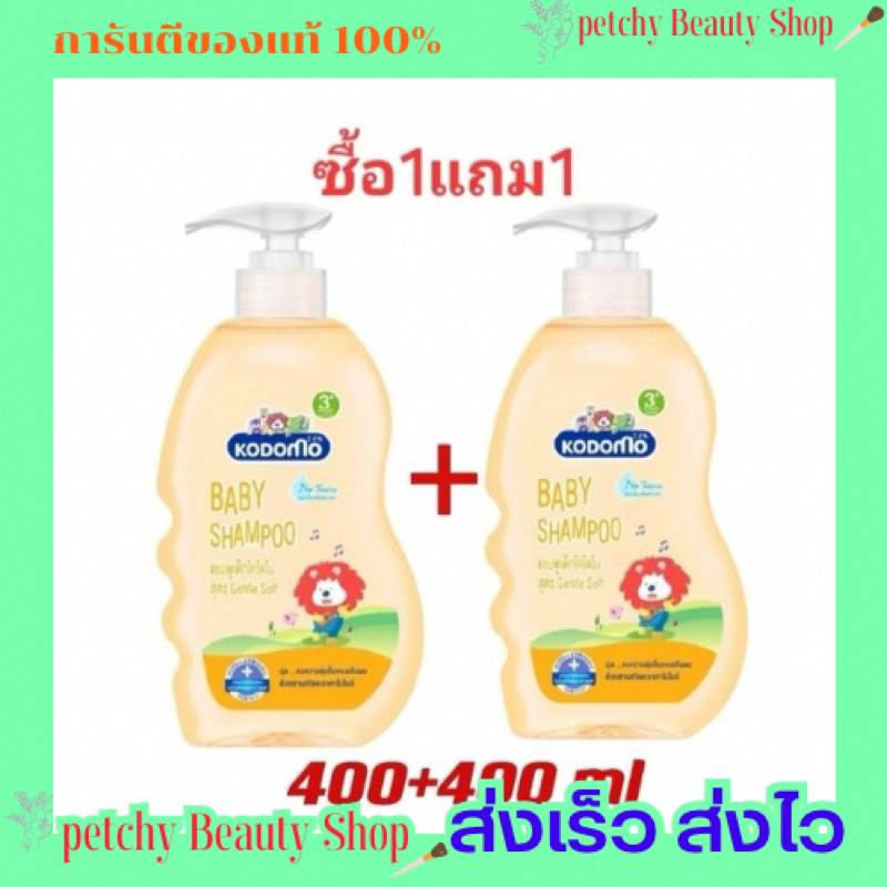 แชมพูเด็ก โคโดโมะ เจนเทิล ขวดปั๊ม 400ml. Kodomo Gentle Soft Shampoo&Soap for Kids Pump bottle 1แถม1 มีของแถมทุกออเดอร์