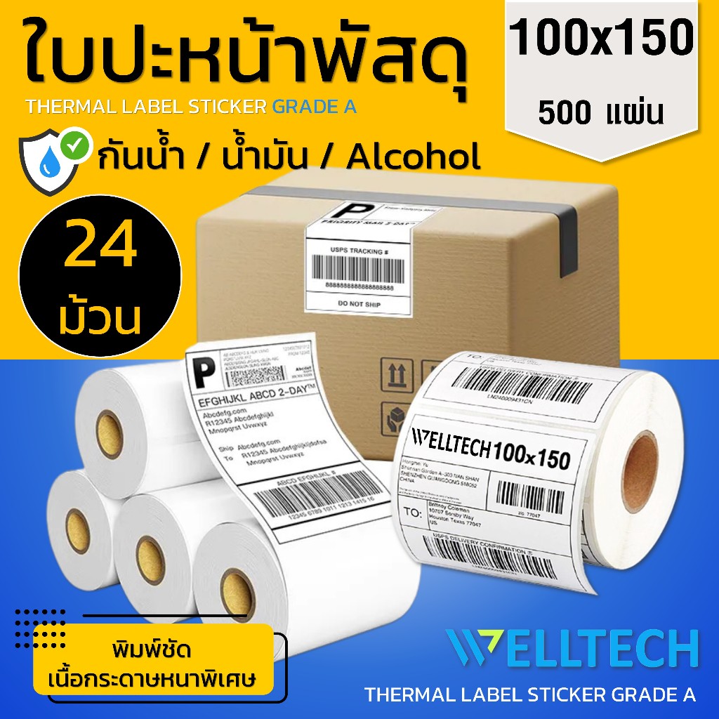 ใบแปะหน้าพัสดุ ยกลัง 24 ม้วน 100x150 mm ม้วน 500 แผ่น สติ๊กเกอร์ความร้อน Thermal Sticker Label 4x6 นิ้ว