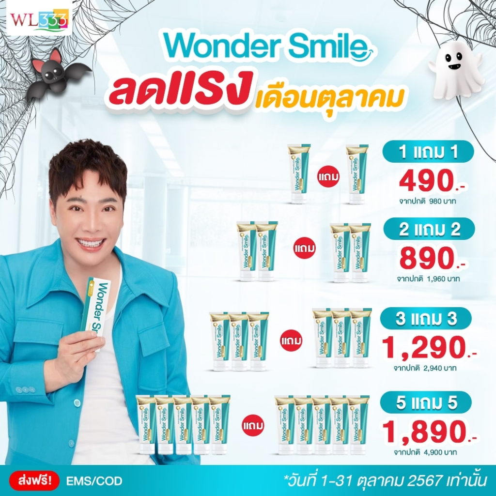 [1 แถม 1]ส่งฟรี💥ยาสีฟัน wonder smile ของแท้ส่งฟรีชำระปลายทาง