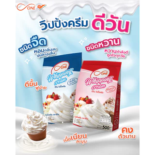 ครีมเทียมชนิดวิปปิ้งครีมผง ชนิดจืด ตรา ดี-วัน (d-ONE Whipping Cream Unsweeten) ขนาด 500 กรัม