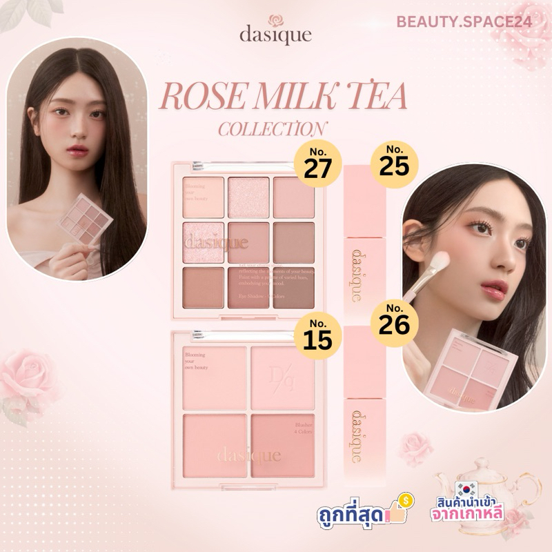Dasique Rose Milk Tea Collection