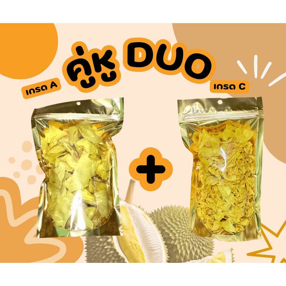 ทุเรียนทอดกรอบ แพคคู่ DUO เกรด A 200กรัม เกรด C 200กรัม