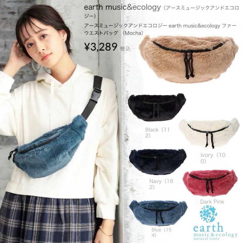 earth music & ecology fur waist bag กระเป๋าคาดอกขนนุ่มๆ