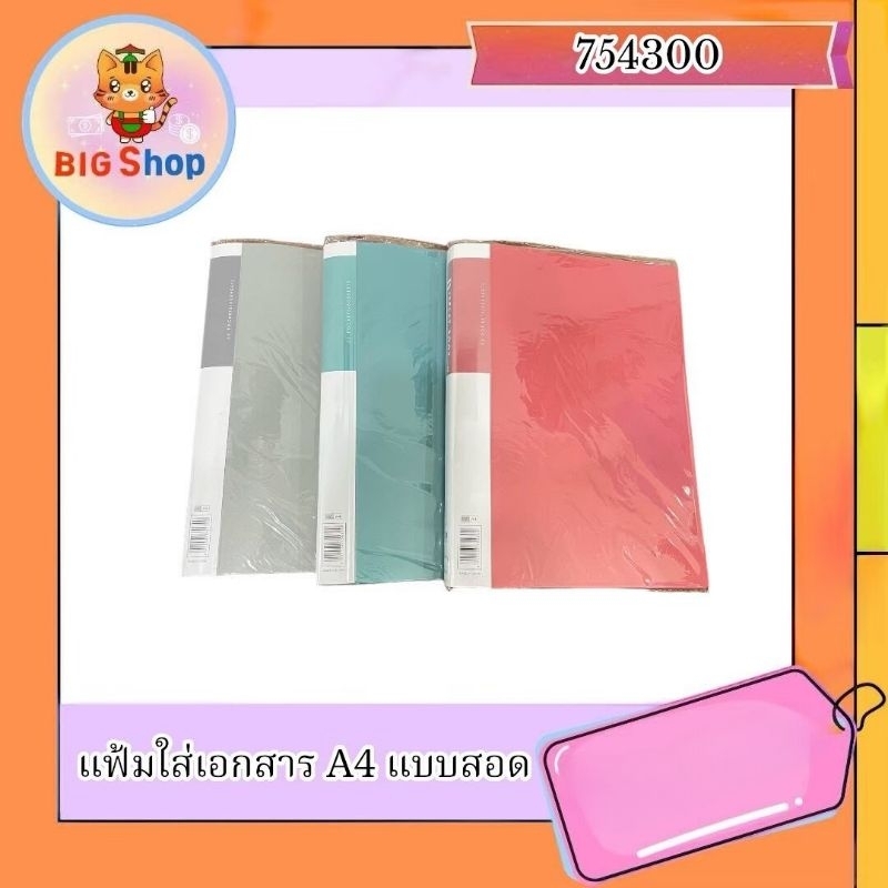 แฟ้มใส่เอกสาร a4 แบบสอด