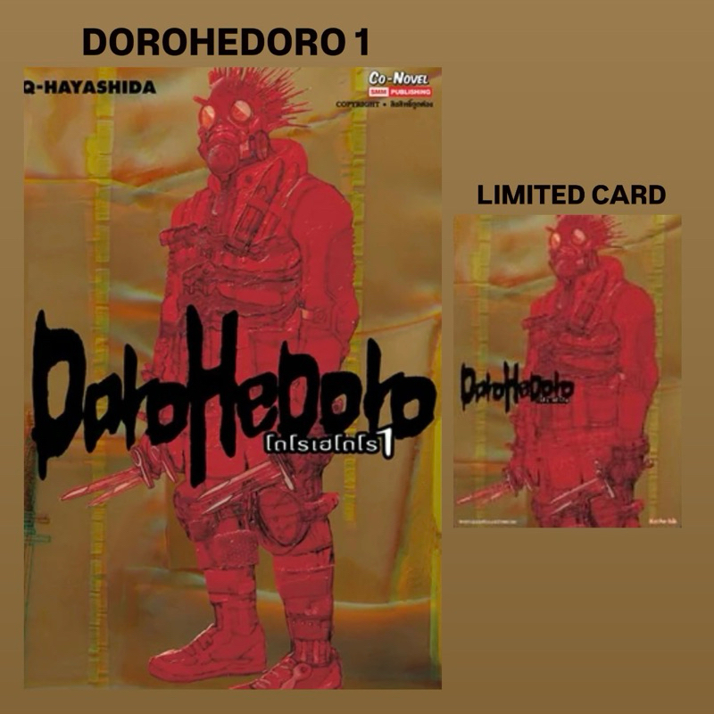 DOROHEDORO เล่ม 1 + การ์ดสะสม