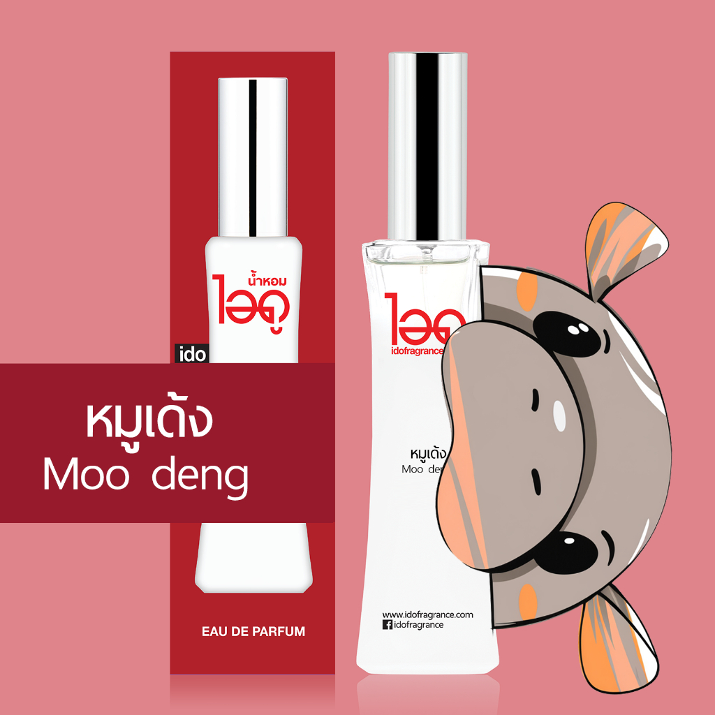 น้ำหอม ไอดู หมูเด้ง Moo deng Eau de parfume น้ำหอมผู้หญิง น้ำหอมผู้ชาย น้ำหอมขายดี หอมนาน idofragrance moodeng by ido