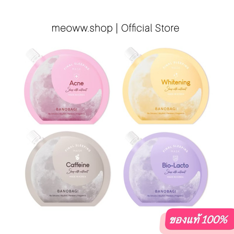 1 pcs. บาโนบากิ 4 สูตร BANOBAGI Final Sleeping Mask (ไฟนอล สลีปปิ้ง มาส์ก)