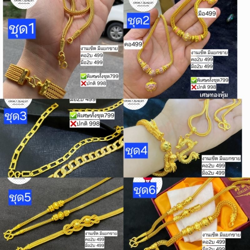 สร้อยคอ ข้อมือ งานเซ็ต2ชิ้น หนัก2บาท มี7ลาย