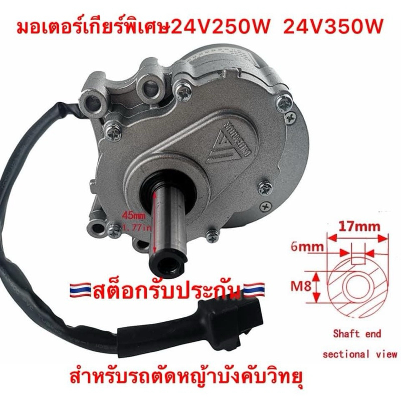 มอเตอร์24Vแท้IP44สำหรับรถตัดหญ้าบังคับระวังของลอกเรียนแบบสต็อกไทยพร้อมส่งทุกวัน