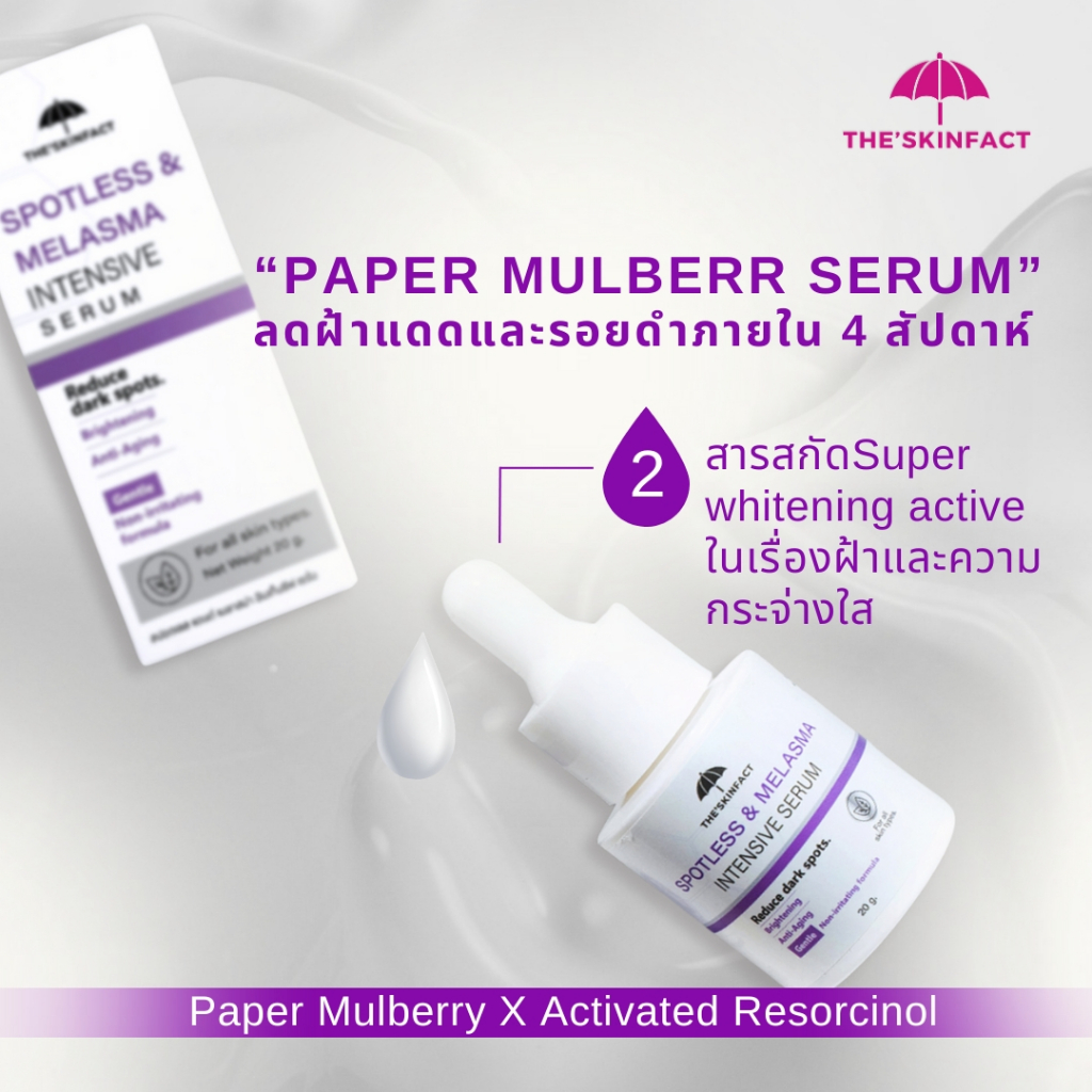 เซรั่มลดรอยสิว ฝ้า กระ จุดด่างดำ รอยสิว ช่วยปรับสีผิวให้กระจ่างใส เห็นผลใน 4 สัปดาห์