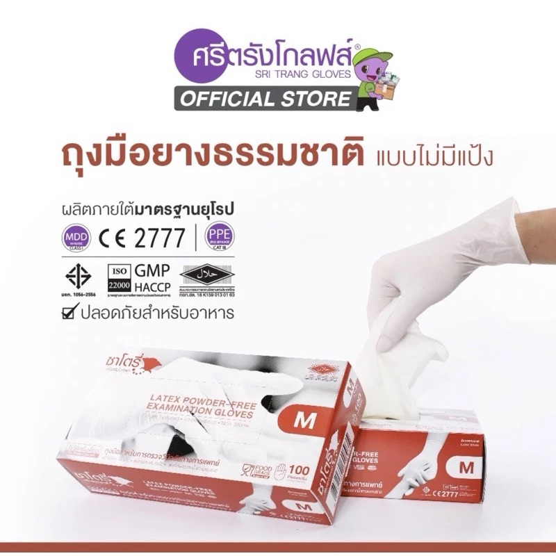 ถุงมือยาง SATORY แบบไม่มีแป้ง กล่องน้ำตาล (เปิดใบกำกับภาษีทักแชทได้เลยคะ) Size :S,M,L DEALER จากโรงงาน การันตี ถูกชัวร์