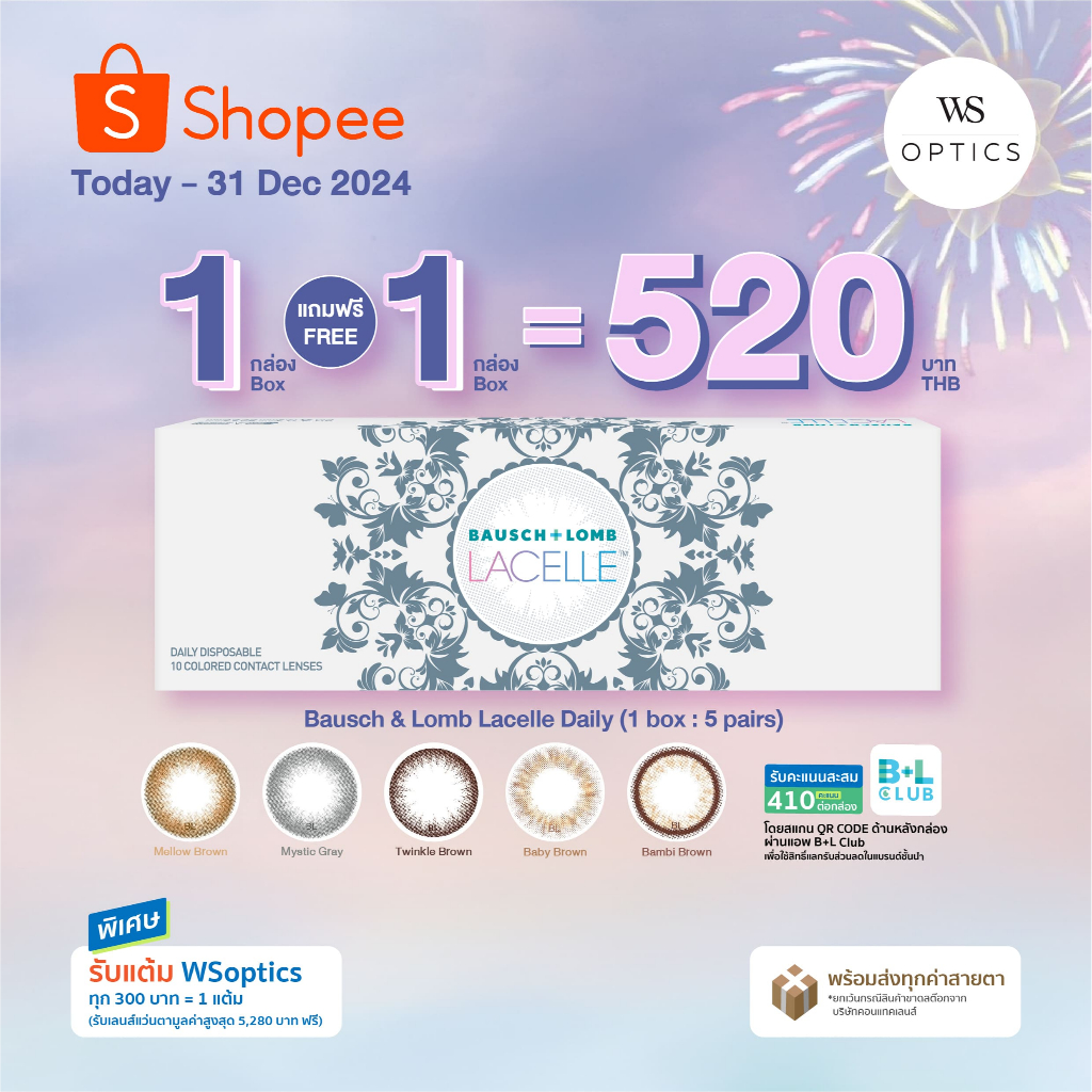 (ซื้อ 1 แถม 1) Bausch & Lomb Lacelle Daily คอนแทคเลนส์สีรายวัน (1 box : 5 pairs)