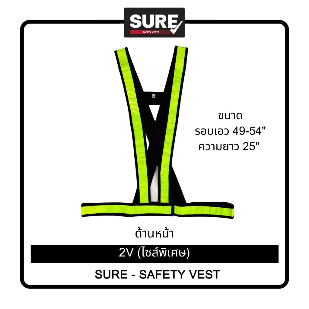[ออกใบกำกับภาษีได้] 2V เสื้อจราจรสะท้อนแสง แถบPVC ทรงวี 2" ขนาดใหญ่พิเศษ สีเขียว (พร้อมส่งในไทย/รวมVatแล้วค่ะ)