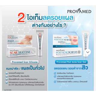 Provamed Scar Silicone แผลเป็นนูน / ScarZone Ultra / post acne s zone