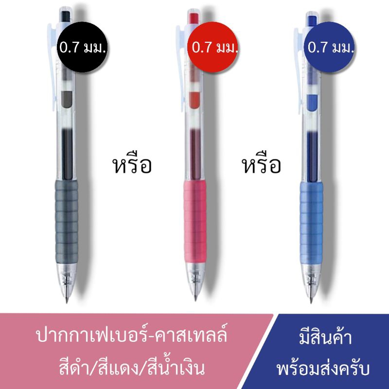 FABER-CASTELL FAST GEL | เฟเบอร์-คาสเทลล์ ฟาสเจล ปากกาเจล แบบกด