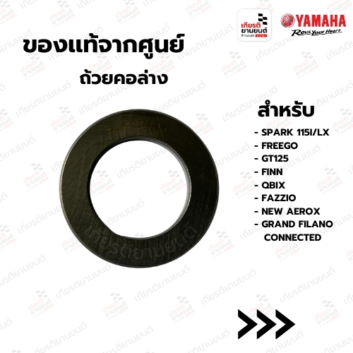 ถ้วยคอล่าง สําหรับ SPARK 115I/LX, FREEGO, GT125, FINN, QBIX, FAZZIO, NEW AEROX, GRAND FILANO CONNECTED : 4FPF34111000