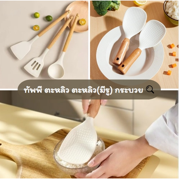 พร้อมส่ง!! เครื่องครัวมินิมอล ตะหลิวซิลิโคน ทัพพี กระบวย ซิลิโคนทนความร้อน สีขาว สำหรับทำอาหาร/ที่ตักอาหาร