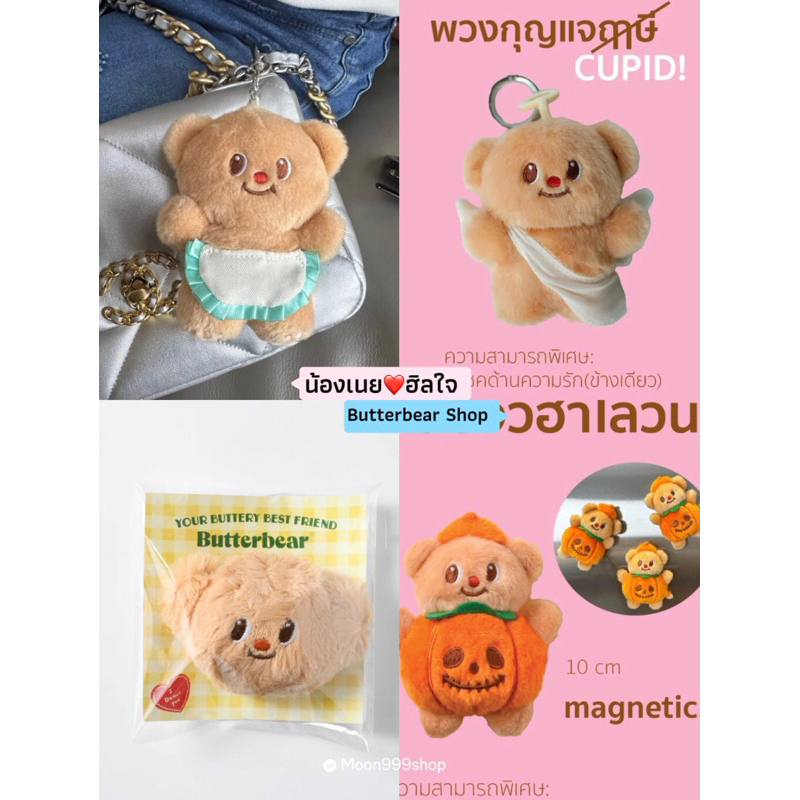 ซื้อ 🍫🧈Butterbearน้องเนย🫶🏻แชทรับส่วนลด150VDO🎉สินค้าพิเศษรับจากshop มีจำนวนจำกัดค่ะ