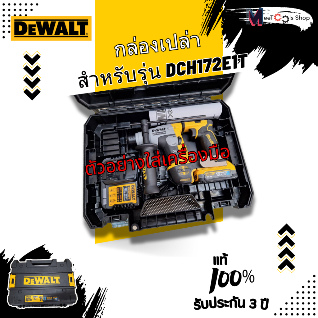 DEWALT TSTAK กล่องแข็งตรงรุ่น(กล่องเปล่า)