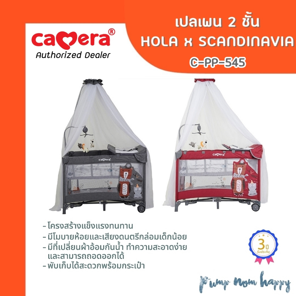 (ประกัน3ปี) เปลเพน 2 ชั้น (C-PP-545) Camera Baby รุ่น HOLA x SCANDINAVIA มีล้อ พับเก็บได้สะดวกพร้อมกระเป๋าพกพา