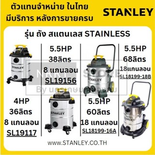 มีตัวเลือก เครื่องดูดฝุ่น รุ่นถังสแตนเลส SL19117 SL19156 SL1…