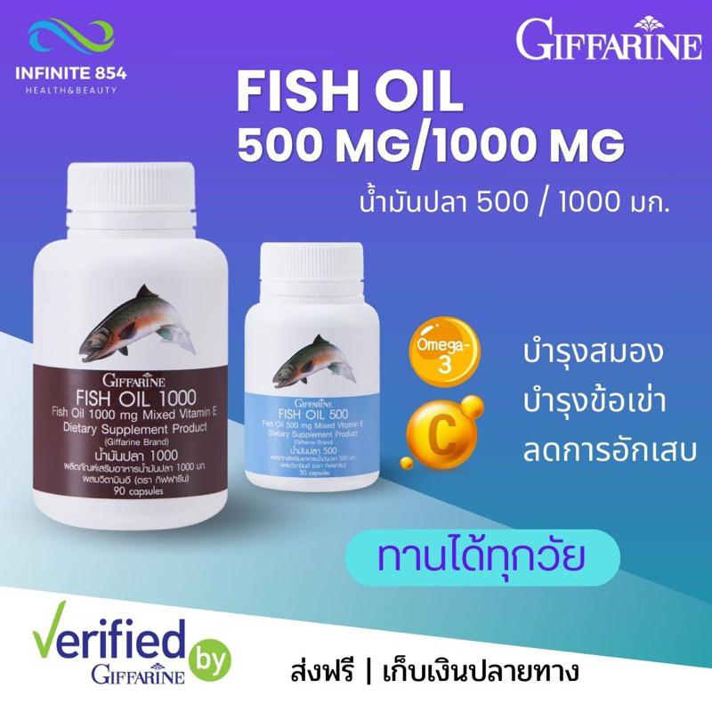 น้ำมันปลา+กิฟฟารีน น้ำมันตับปลา+กิฟฟารีน 500 1000 มก.อาหารเสริมfish oil ยาบำรุงข้อเข่าเสื่อมอักเสบ
