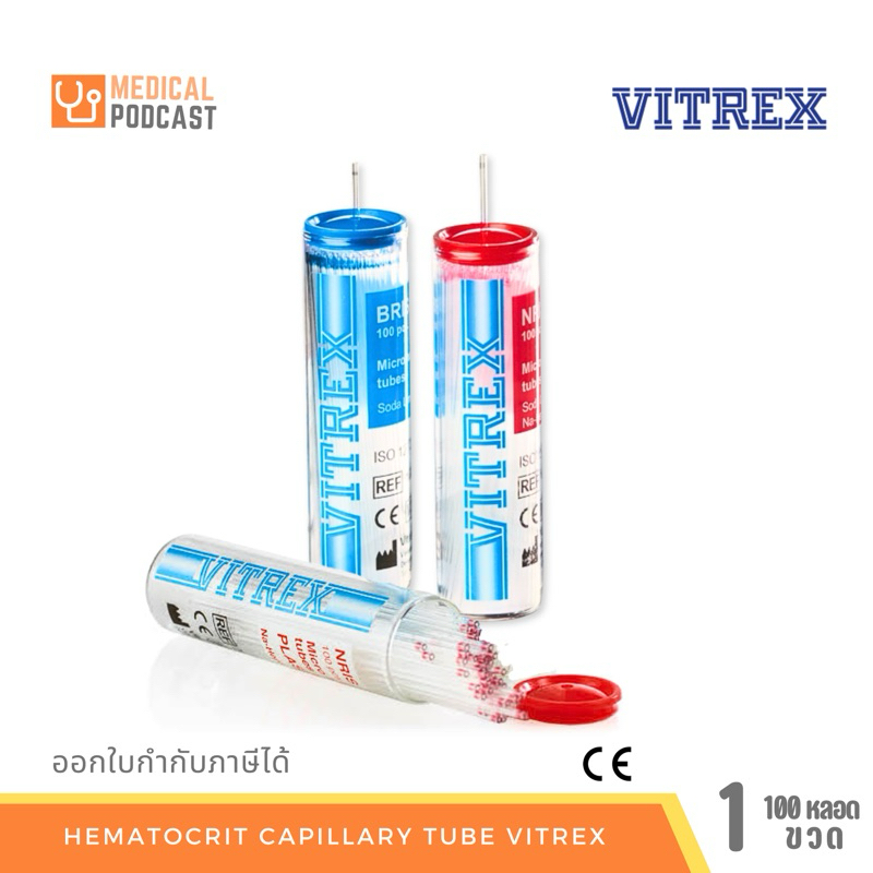 Hematocrit capillary tube VITREX ยี่ห้อ ฮีมาโตคิด