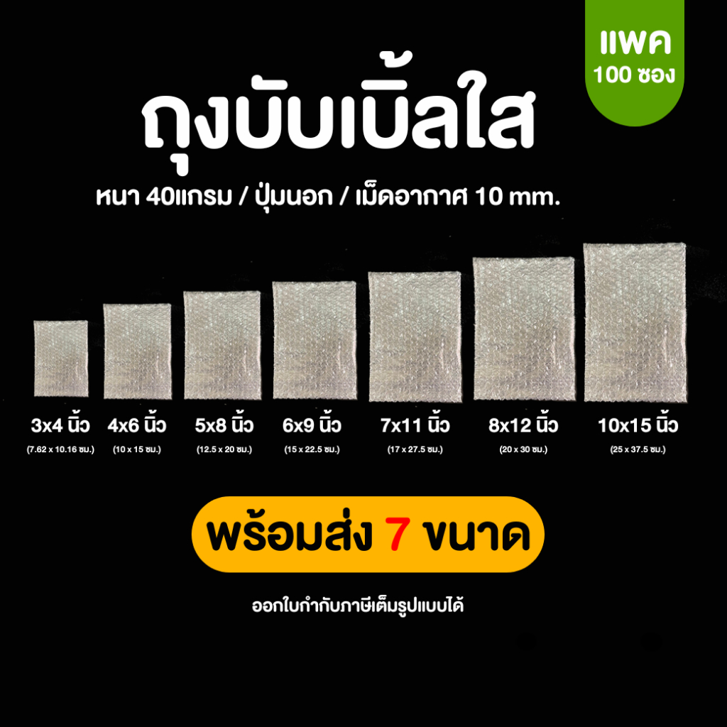 [100ซอง] ถุงบับเบิ้ล ซองบับเบิ้ลกันกระแทก Air Bubble Bag ถุงบับเบิ้ลใส ซองพลาสติกกันกระแทกใส