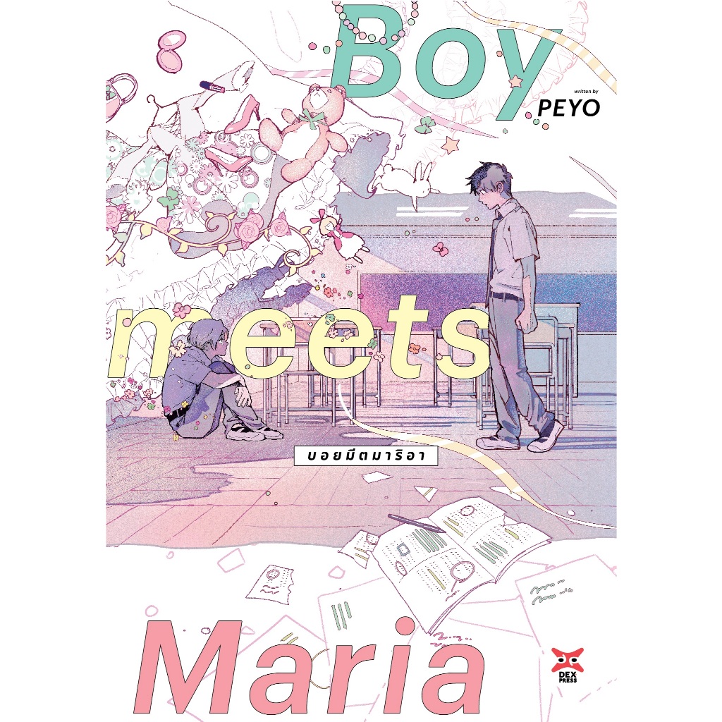 DEXPRESS หนังสือการ์ตูน มังงะ Boy Love BL BOY MEETS MARIA วาย Yaoi (เล่มเดียวจบ)