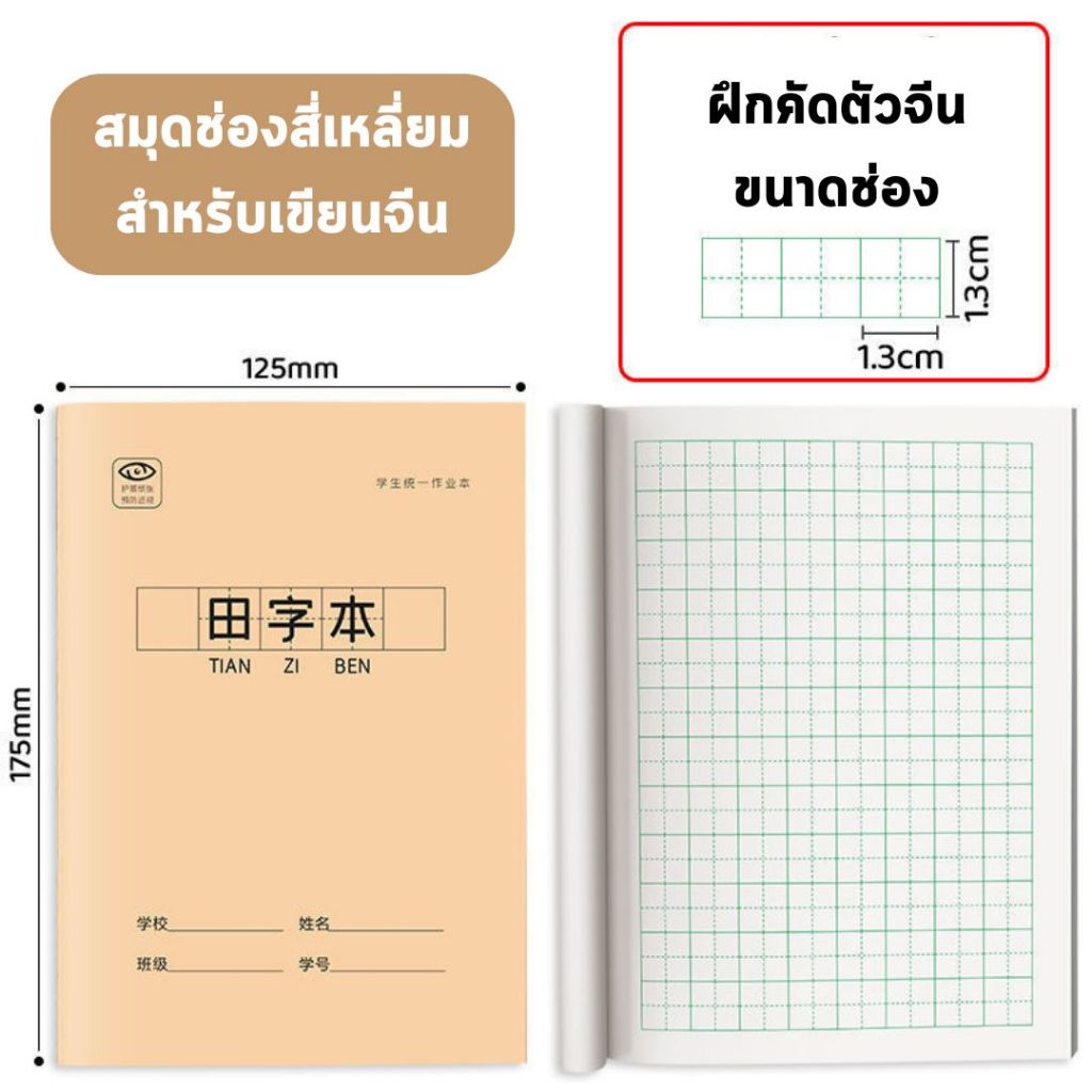 สมุดคัดจีนฝึกเขียนอีกษรจีน เขียนพินอิน ปกสีน้ำตาล ฝึกคัด ฝึกเขียน จดบันทึก