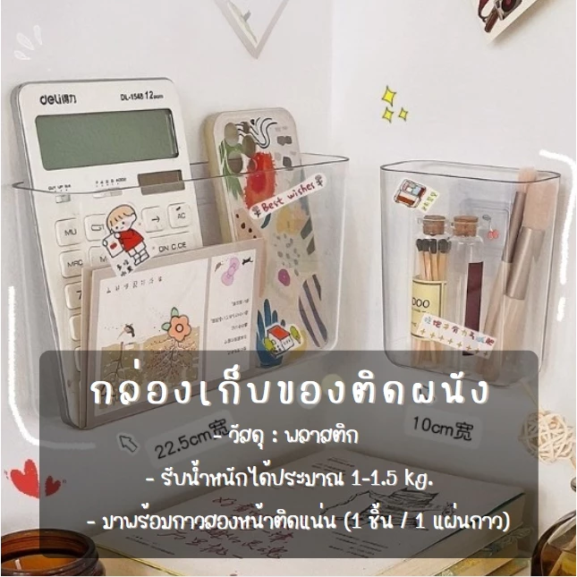 กล่องเก็บของติดผนัง แบบใส ไม่ต้องเจาะผนัง ที่ใส่ของ กล่องเก็บโทรศัพท์มือถือ รีโมททีวี อเนกประสงค์
