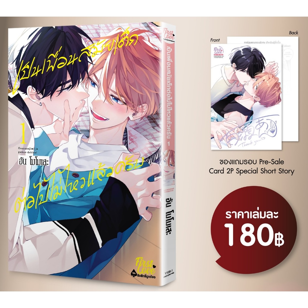 เป็นเพื่อนสมัยเด็กต่อไปไม่ไหวแล้วครับ