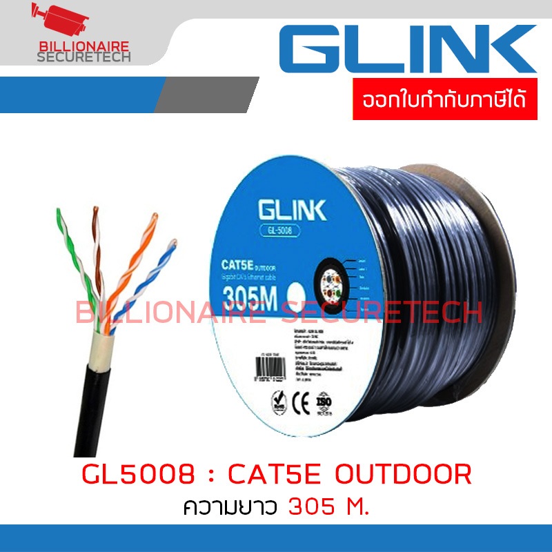 GLINK GL5008 / GL-5008 LAN OUTDOOR Cat5E 305M Billionaire Securetech