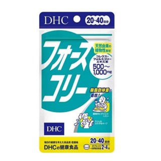 DHC Forslean (20วัน) เพื่อรูปร่างที่ดี