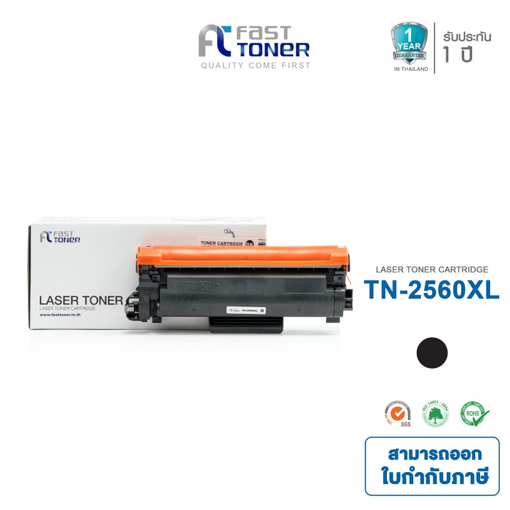 [TN-2560XL/TN2560] Fast Toner ใช้สำหรับรุ่น Brother For Brother HL-L2460DN /HL-L2460DW /L2640DW /L2805DW /MFC-L2885DW