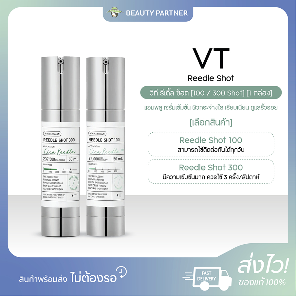 VT Reedle Shot 100 วีที รีเดิ้ล ช็อต [100 / 300 Shot] [1 กล่อง] แอมพลู เซรั่มเข้มข้น ผิวกระจ่างใส เรียบเนียน ดูแลริ้วรอย