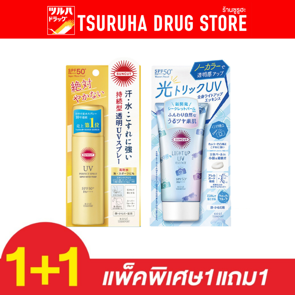 ซันคัท ยูวี เพอร์เฟค สเปเชียล กันแดด เซต 1/Suncut UV Perfect Special Set 1