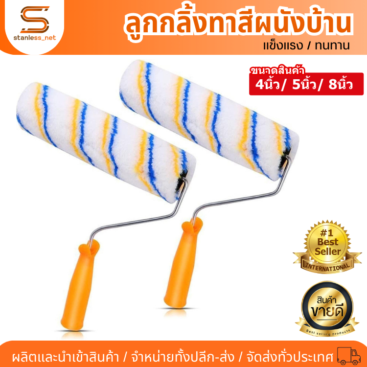 ลูกกลิ้งทาสี 4นิ้ว/ 5นิ้ว/ 8นิ้ว ทาสีผนัง แปรงทาสี สีน้ำมัน สีทาบ้าน ช่างสี ลูกกลิ้งทากำแพง งานศิลปะ แปรง รองพื้น