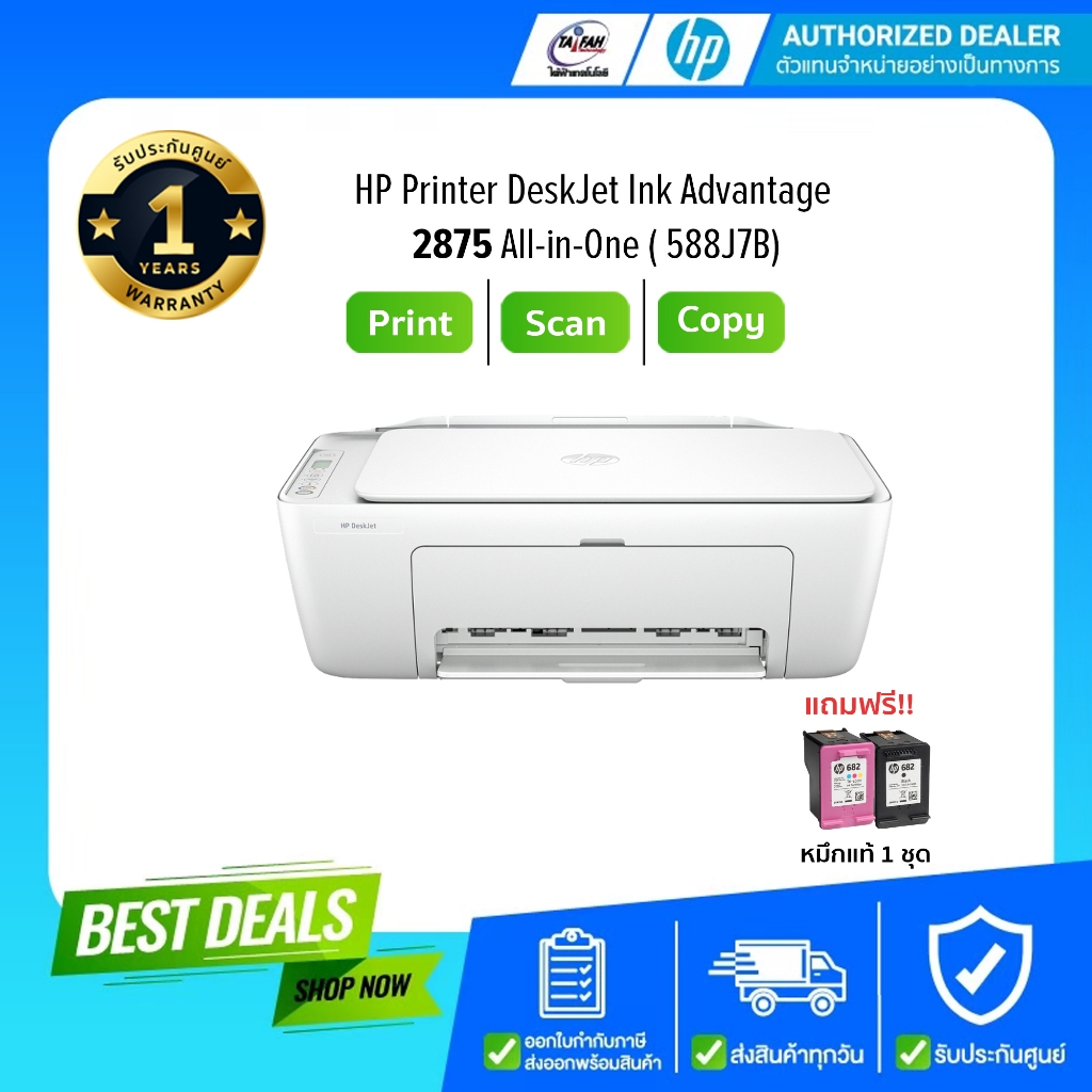 HP Printer DeskJet Ink Advantage 2875 All-in-One (588J7B) เครื่องพิมพ์อิงค์เจท มัลติฟังก์ชั่น รับประ