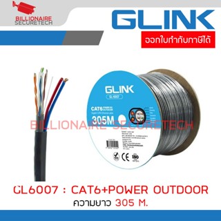 GLINK GL6007 / GL-6007 สาย LAN CAT6+POWER OUTDOOR ความยาว 30…