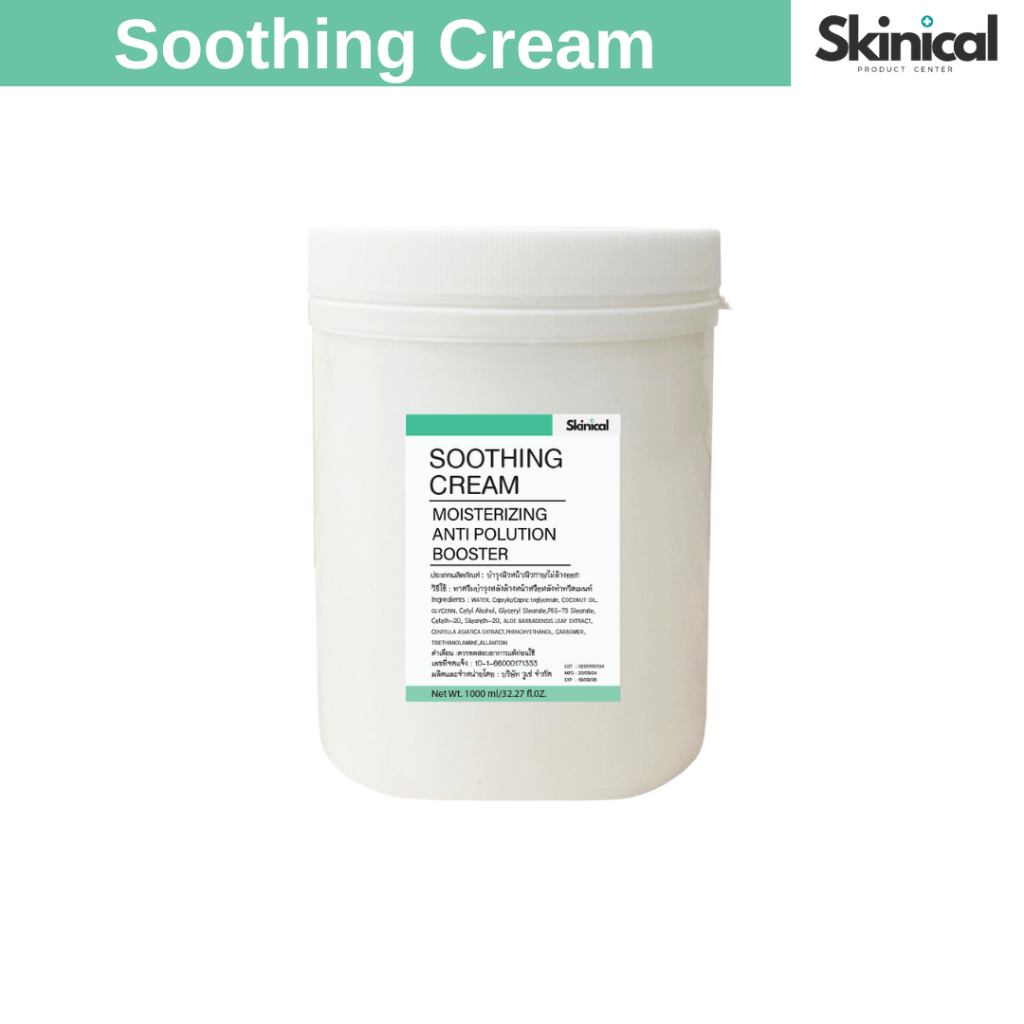Soothing cream, AF cream, ครีมเพิ่มความชุ่มชื้น ครีมแก้แพ้ ครีมลดการระคายเคือง ครีมบำรุงผิวหลังทำเลเซอร์
