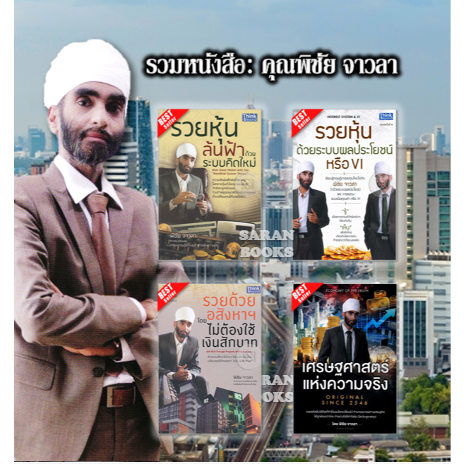 📚แถมฟรี ปกใส📚  รวยหุ้นล้นฟ้าด้วยระบบคิดใหม่⚡รวยหุ้นด้วยระบบผลประโยชน์ หรือ VI⚡รวยด้วยอสังหาฯ โดยไม่ต้องใช้เงินสักบาท⚡